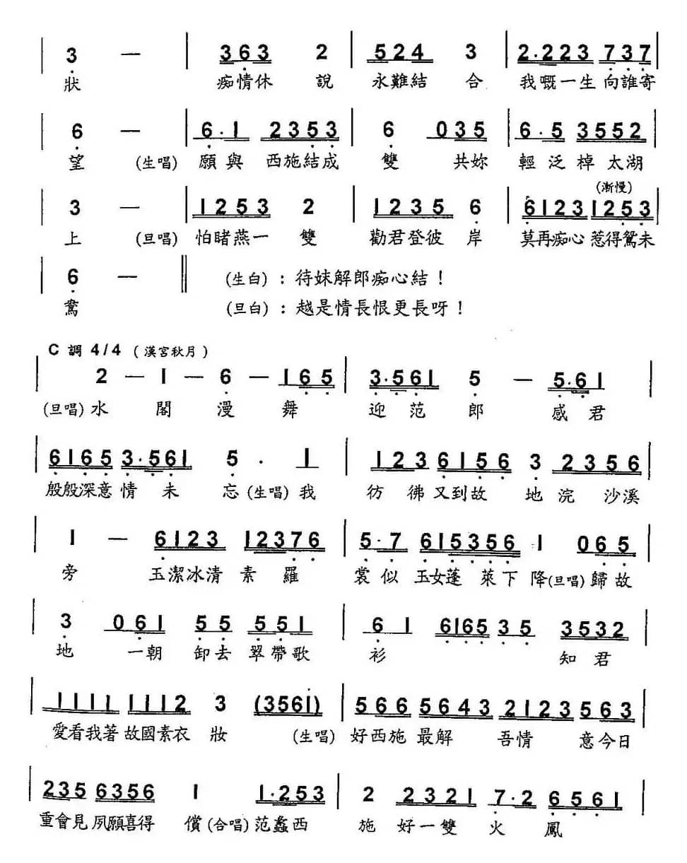 [粤曲]梦会太湖  （何家全记谱版）