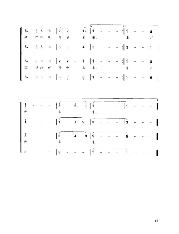 走进新时代（独唱、混声四部合唱）