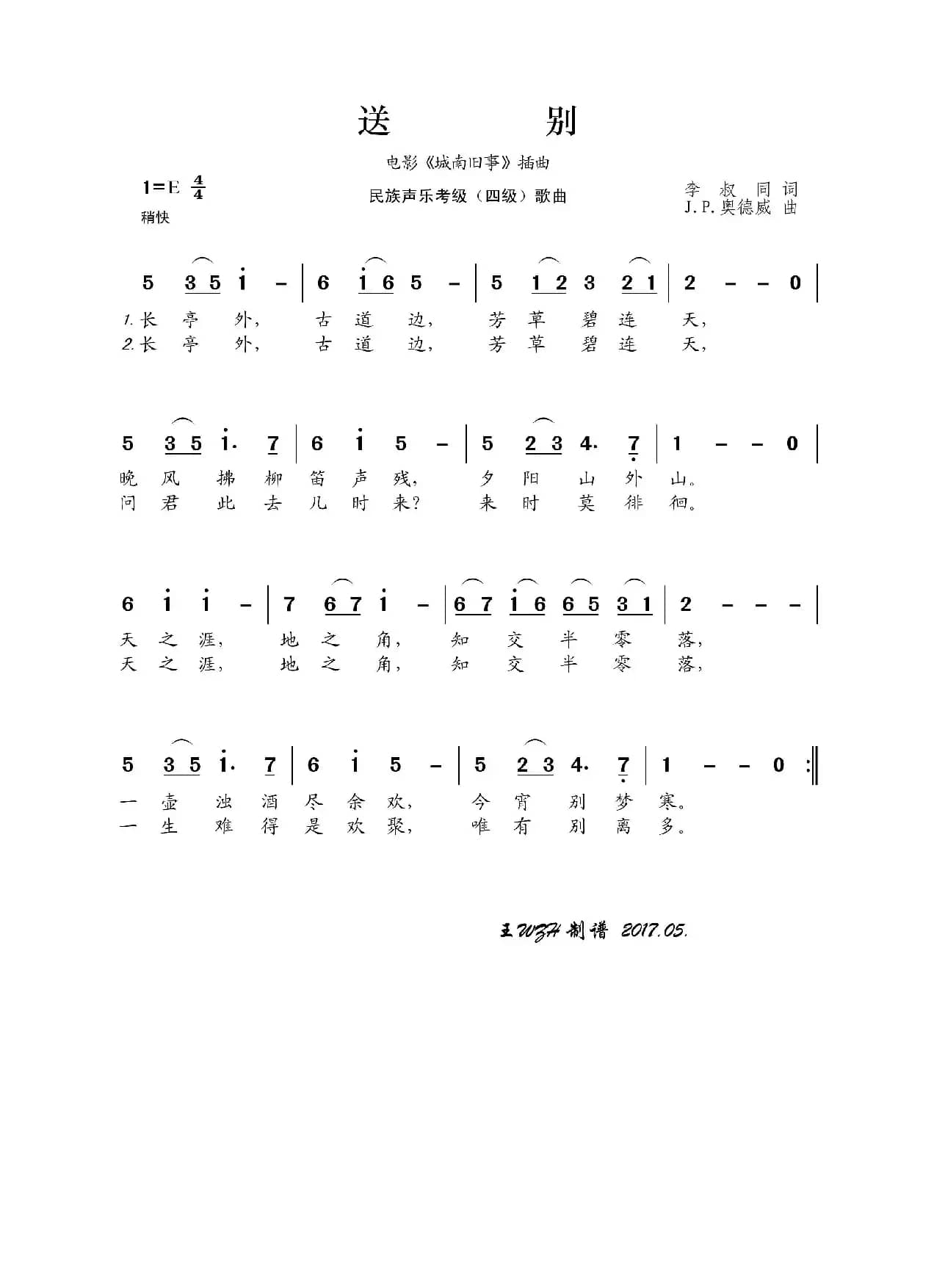 送别（李叔同词 约翰.P.奥德威曲）