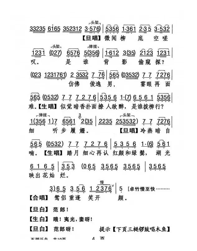 [粤剧] 五湖泛舟  