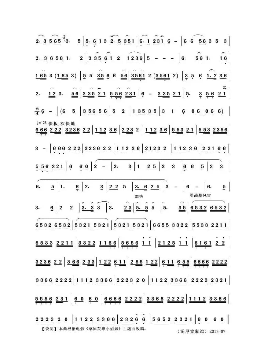 草原小牧民（葫芦丝独奏）