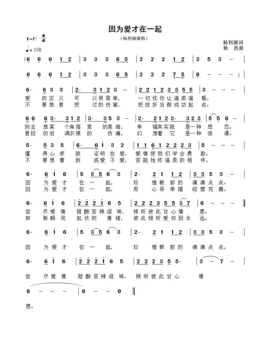 因为爱才在一起