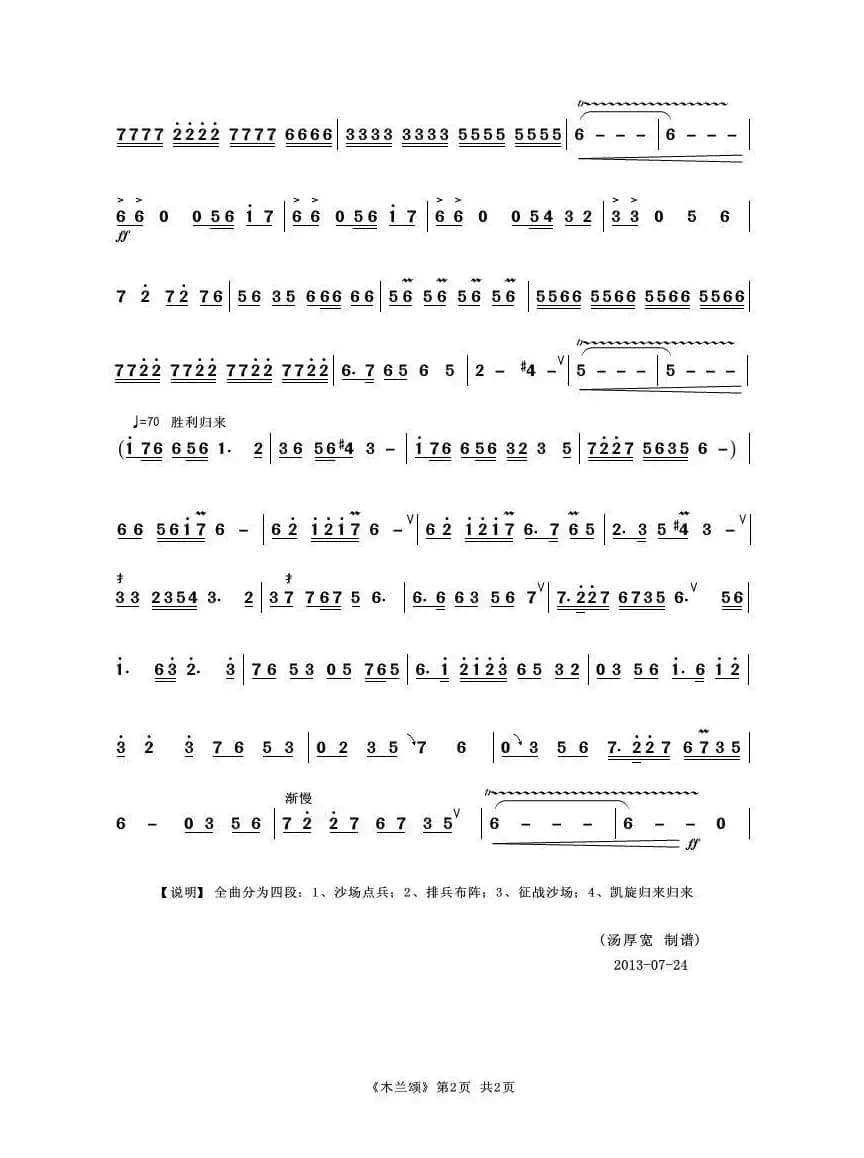 木兰颂（葫芦丝独奏）