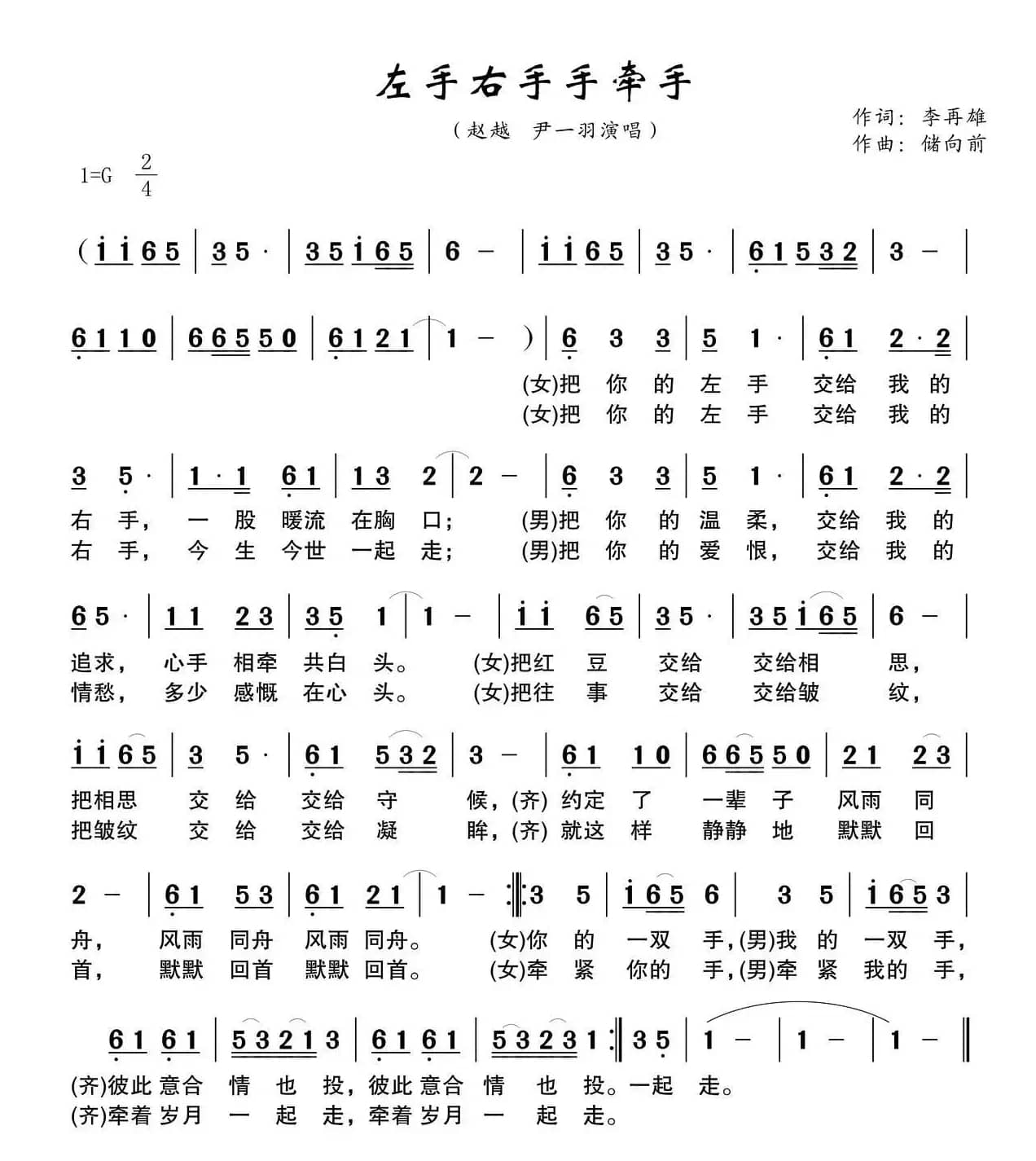 左手右手手牵手