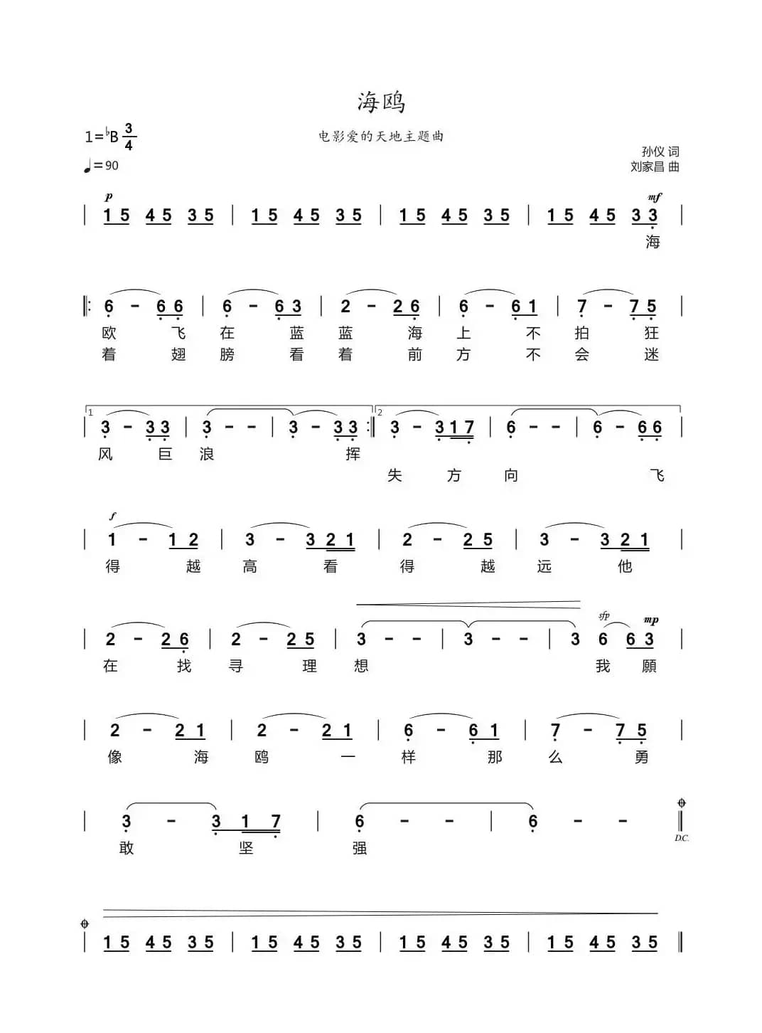 海鸥（孙仪词 刘家昌曲）