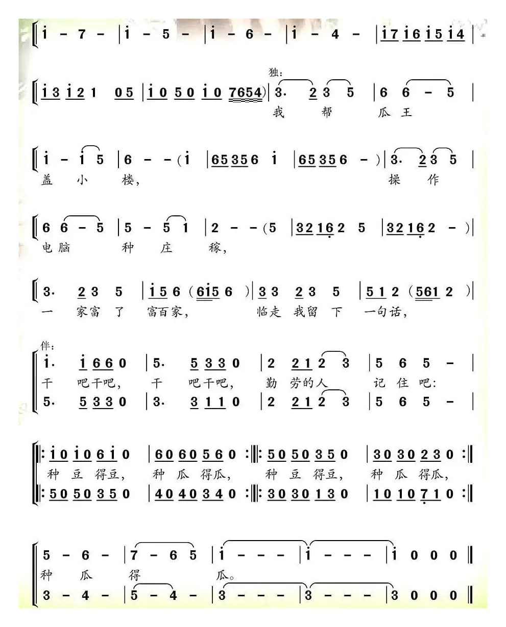 西瓜娃（合唱）