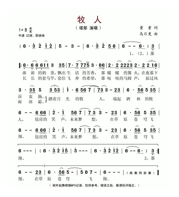 牧人（童童词 乌日更曲）