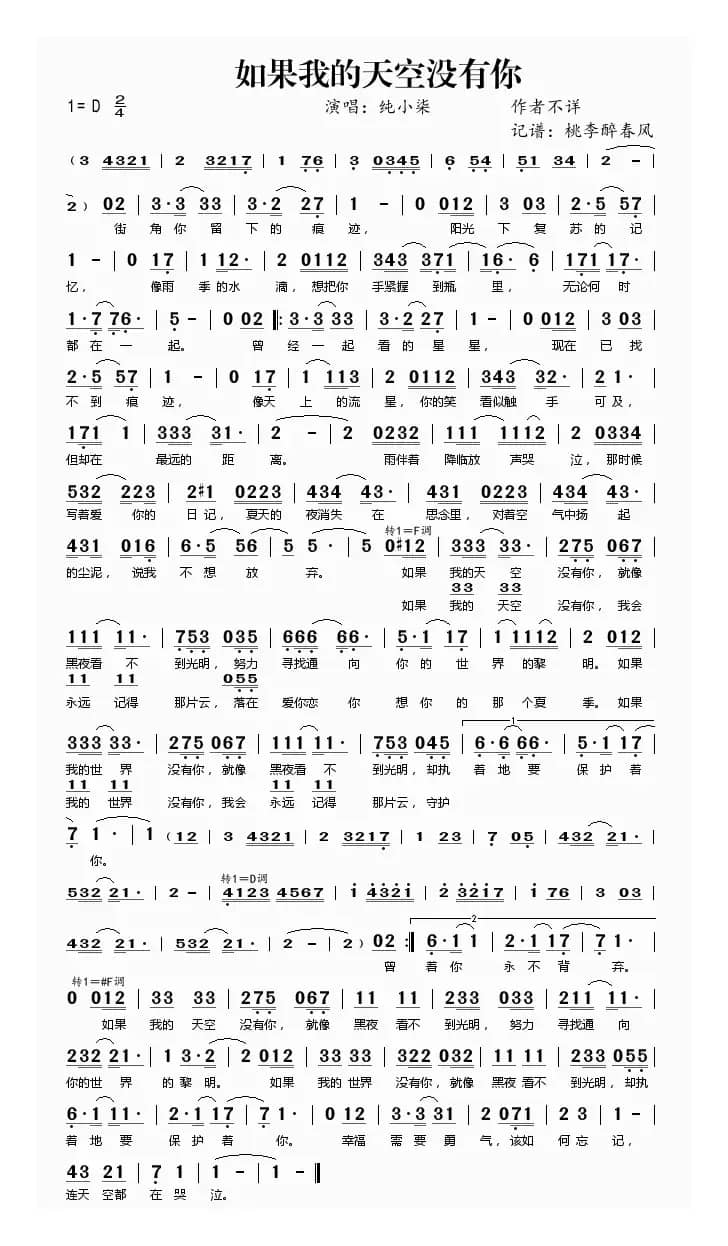 如果我的天空没有你