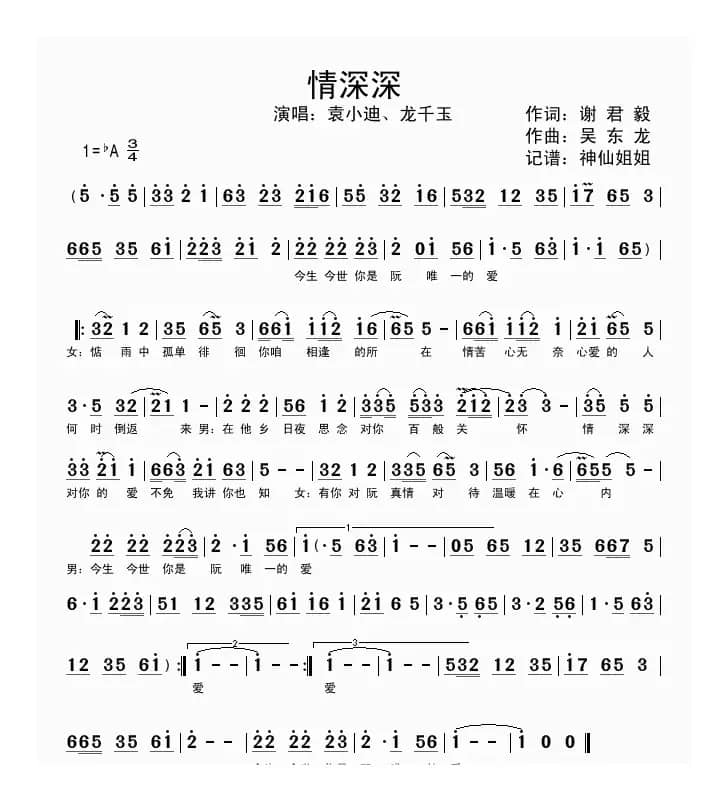 情深深（闽南语演唱）