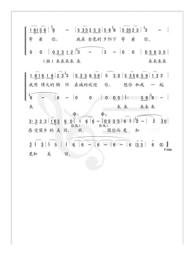 苗岭迎宾歌（简谱版）