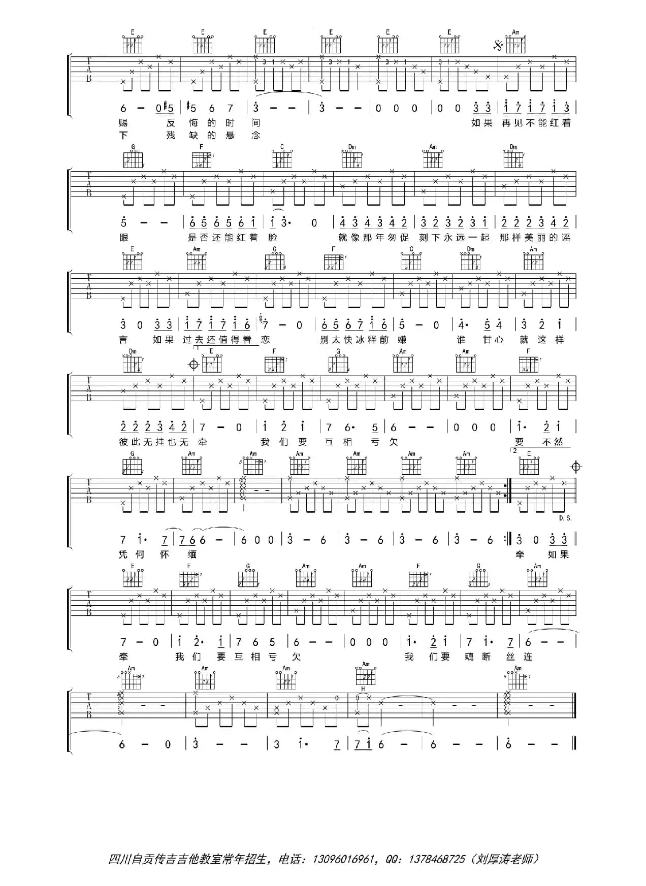 匆匆那年（吉他六线谱、女声版）（刘厚涛编配）
