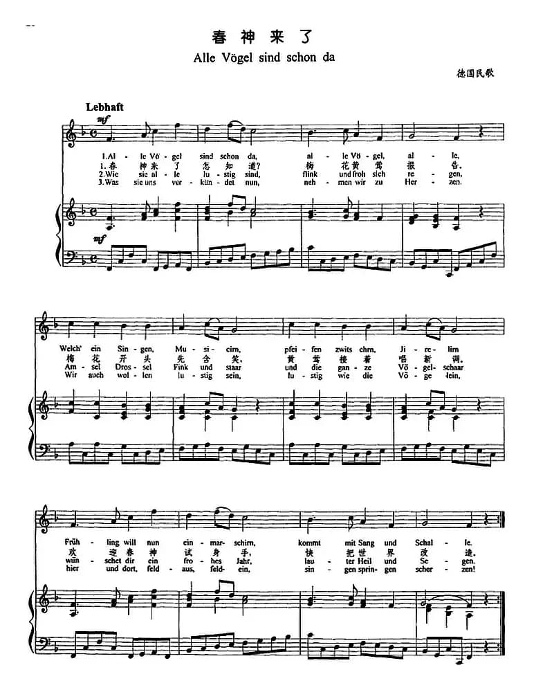 [德]春神来了（正谱）