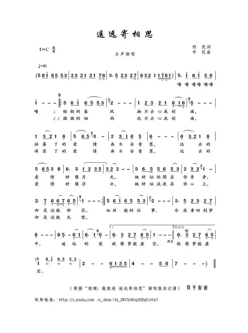 遥远寄相思（利民词 中民曲）