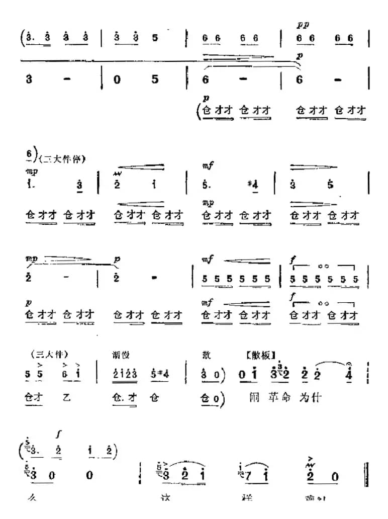 革命现代京剧《杜鹃山》主要唱段：大火熊熊（第五场 雷刚唱段）