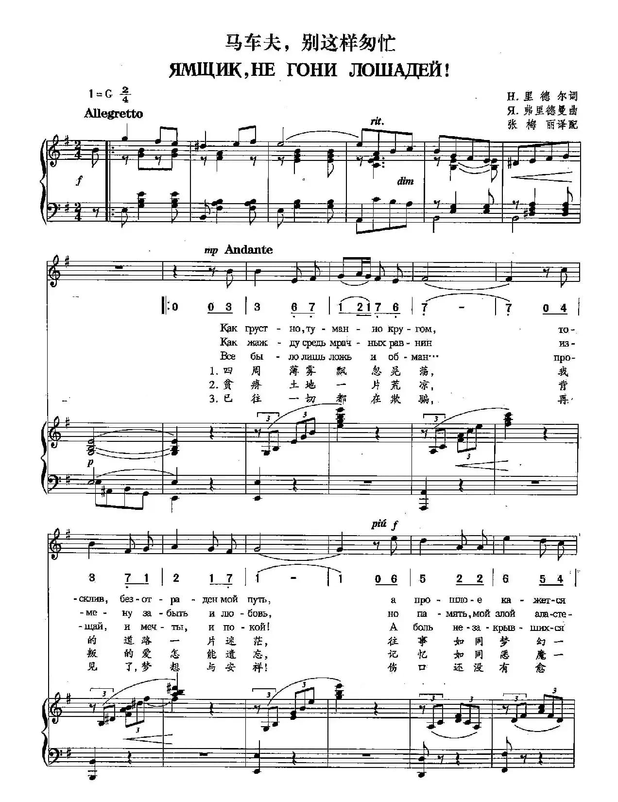 [俄]16马车夫，别这样匆忙（双谱）