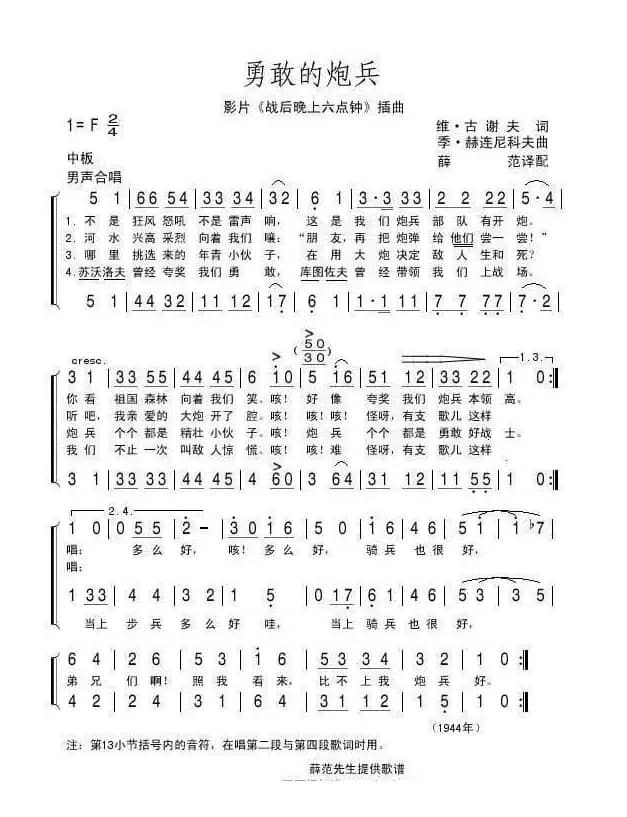 勇敢的炮兵（前苏联）