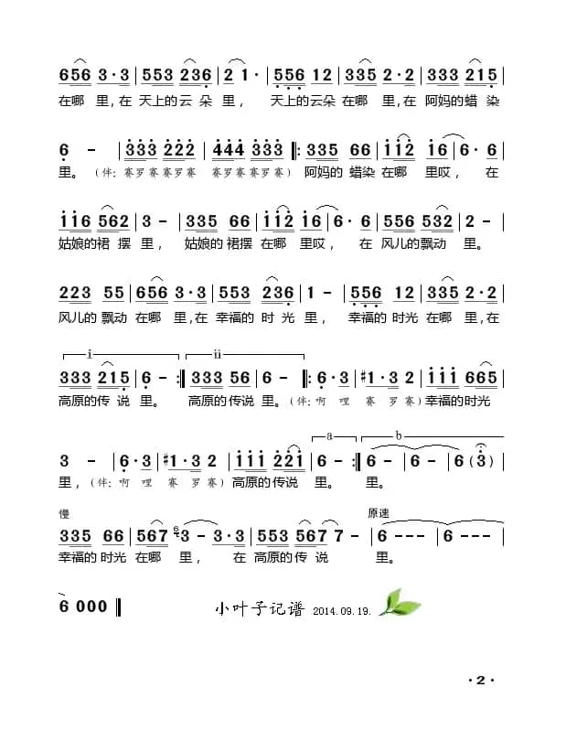 云贵高原（王晓岭词 印青曲）