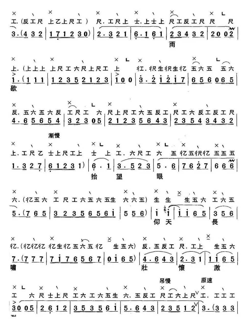 [粤曲]千古难忘三字冤 （工尺谱+简谱）