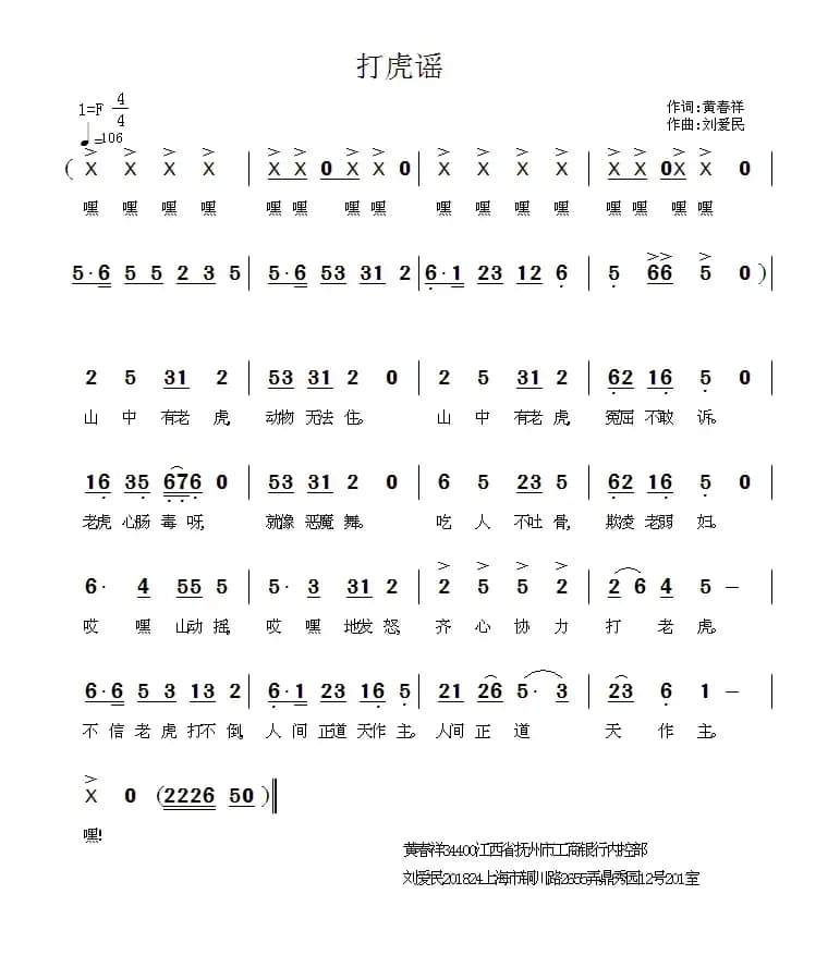 打虎谣（黄春祥词 刘爱民曲）