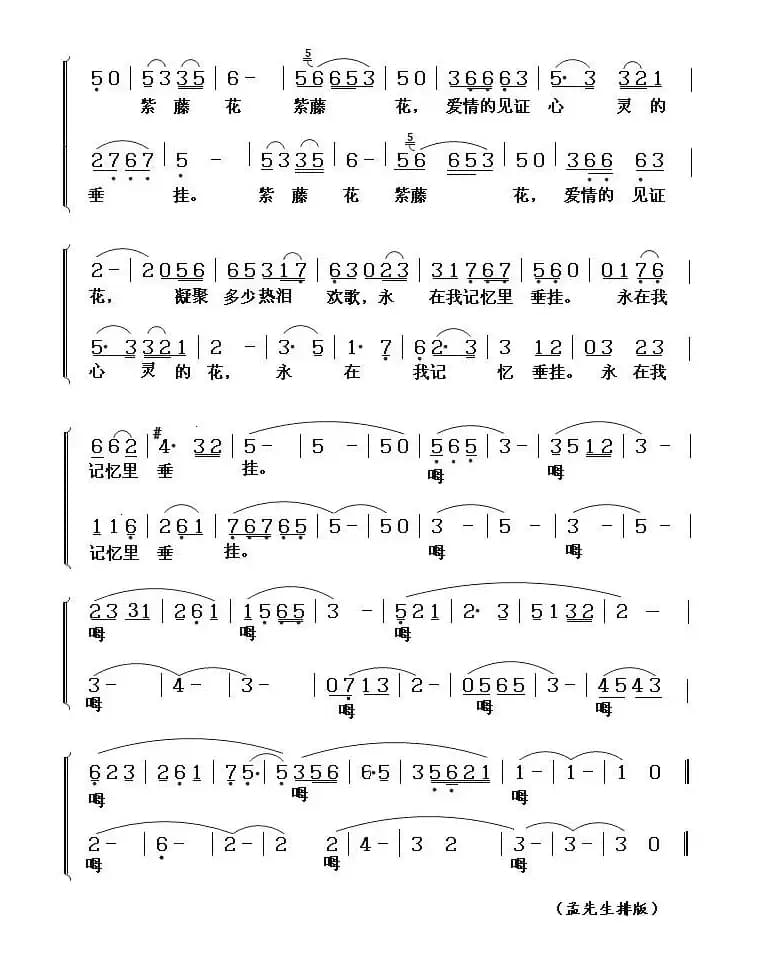 紫藤花（歌剧《伤逝》选曲）