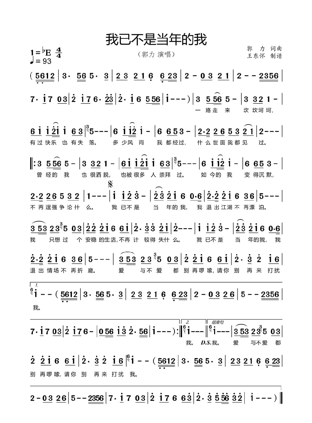 我已不是当年的我