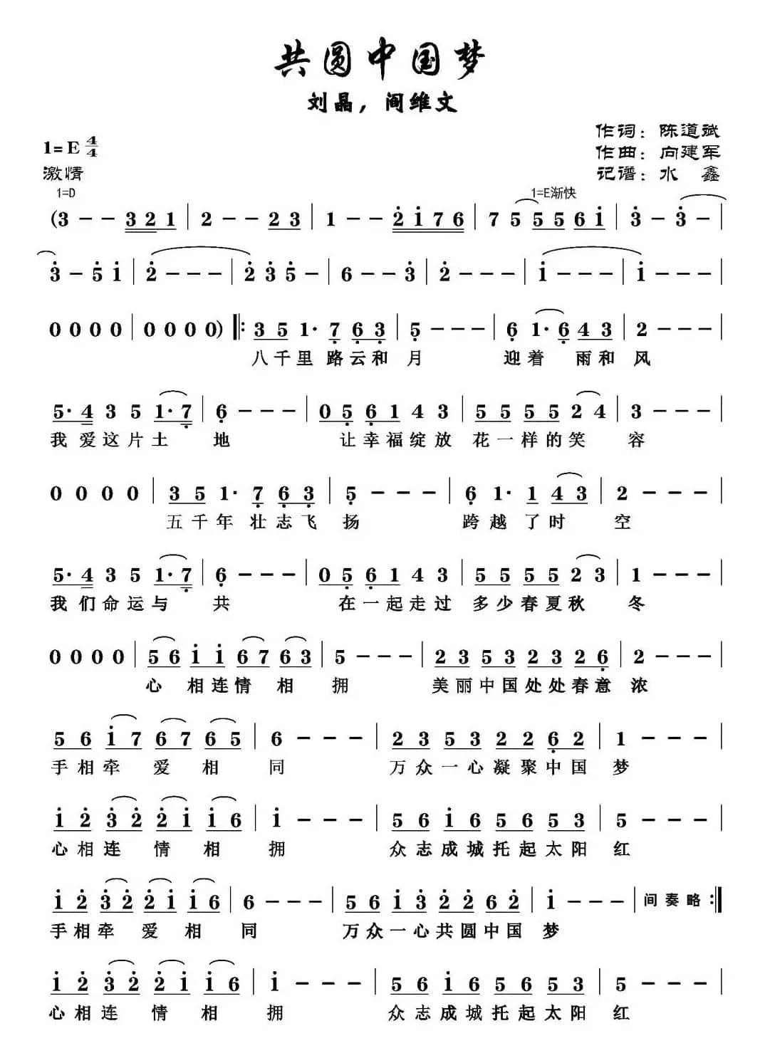 共圆中国梦（陈道斌词 张建军曲）