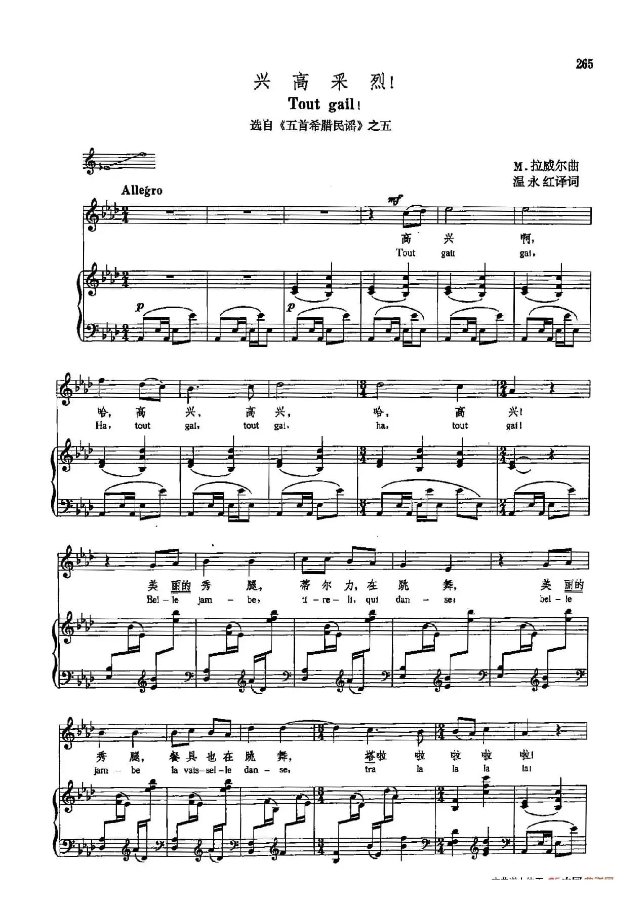声乐教学曲库5-59兴高采烈（正谱） （选自《五首希腊民谣》之五）