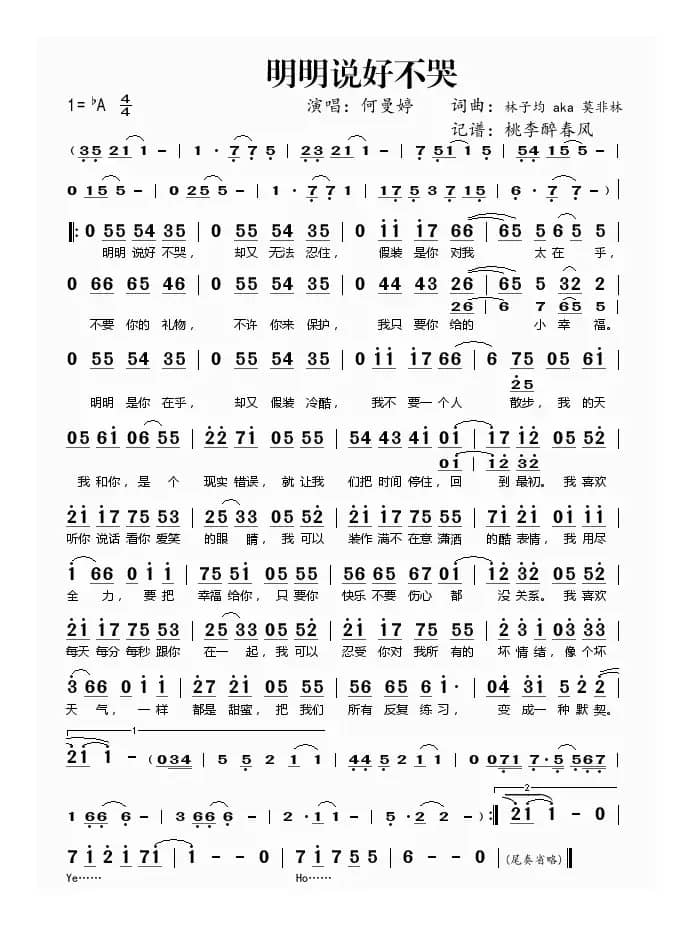 明明说好不哭