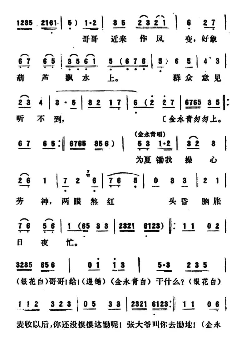 [吕剧]永不生锈 （全本）