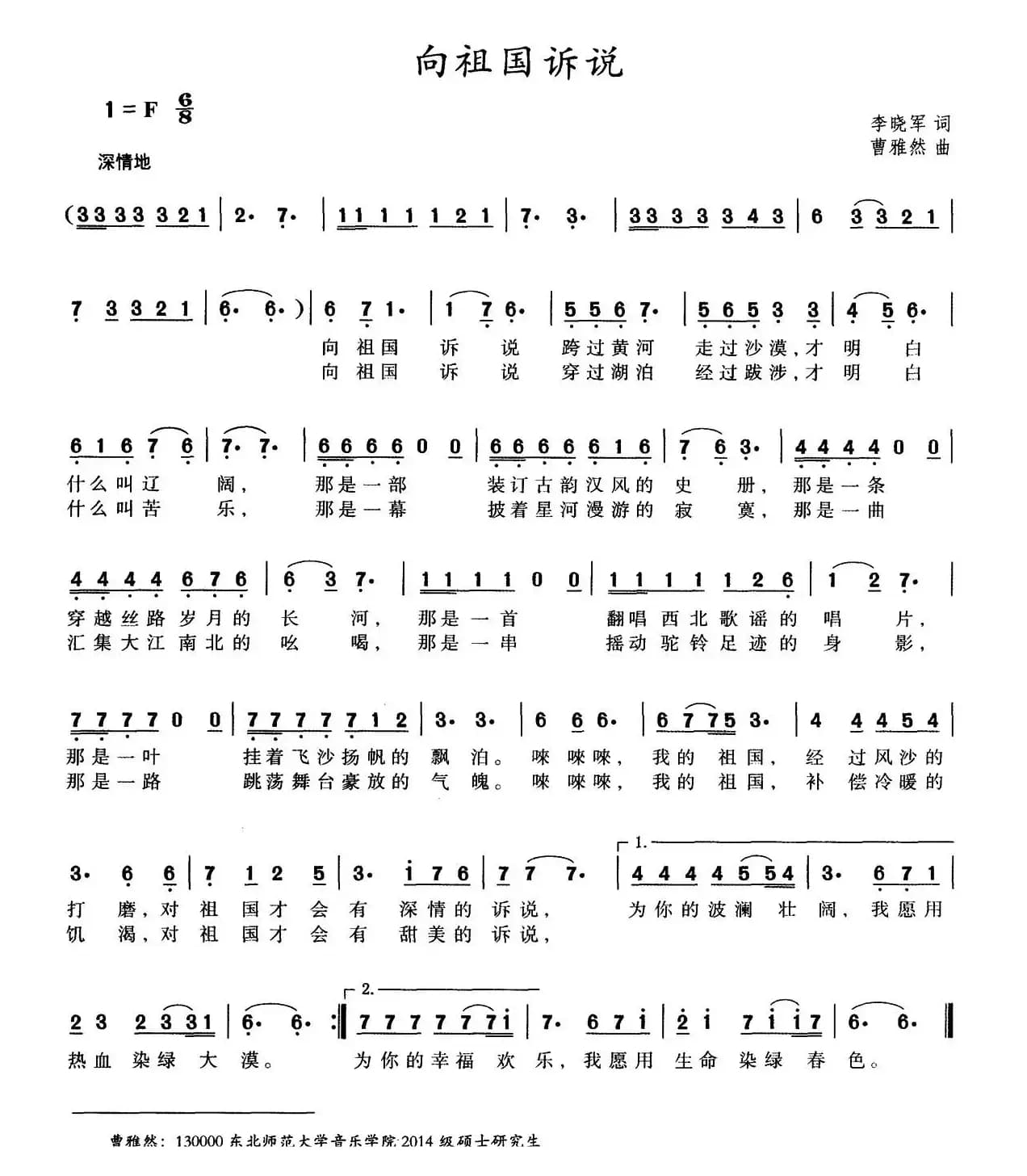 向祖国诉说（李晓军词 曹雅然曲）