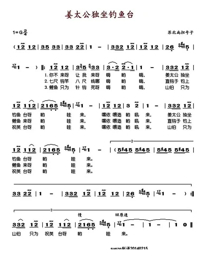 姜太公独坐钓鱼台