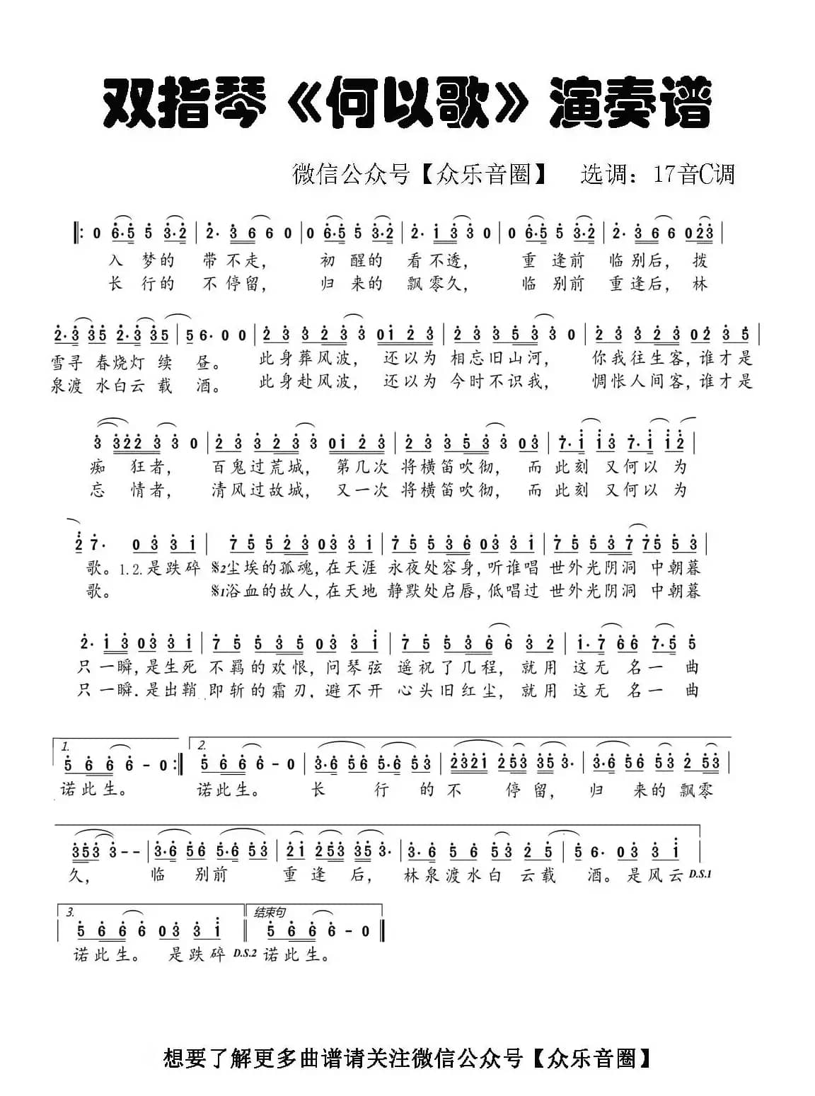 魔道祖师·何以歌（拇指琴卡林巴琴单音简谱）