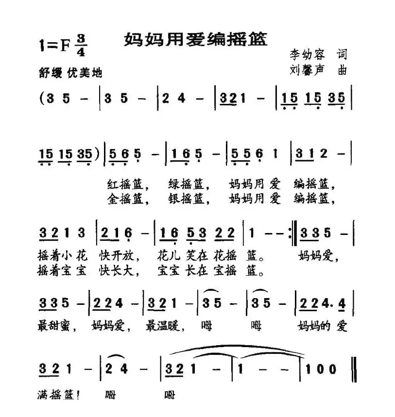 妈妈用爱编摇篮