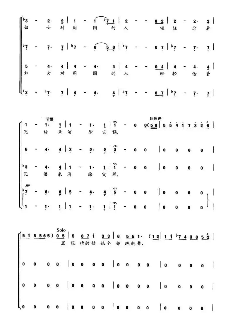 [德]茨岗（混声四部合唱、简谱版）