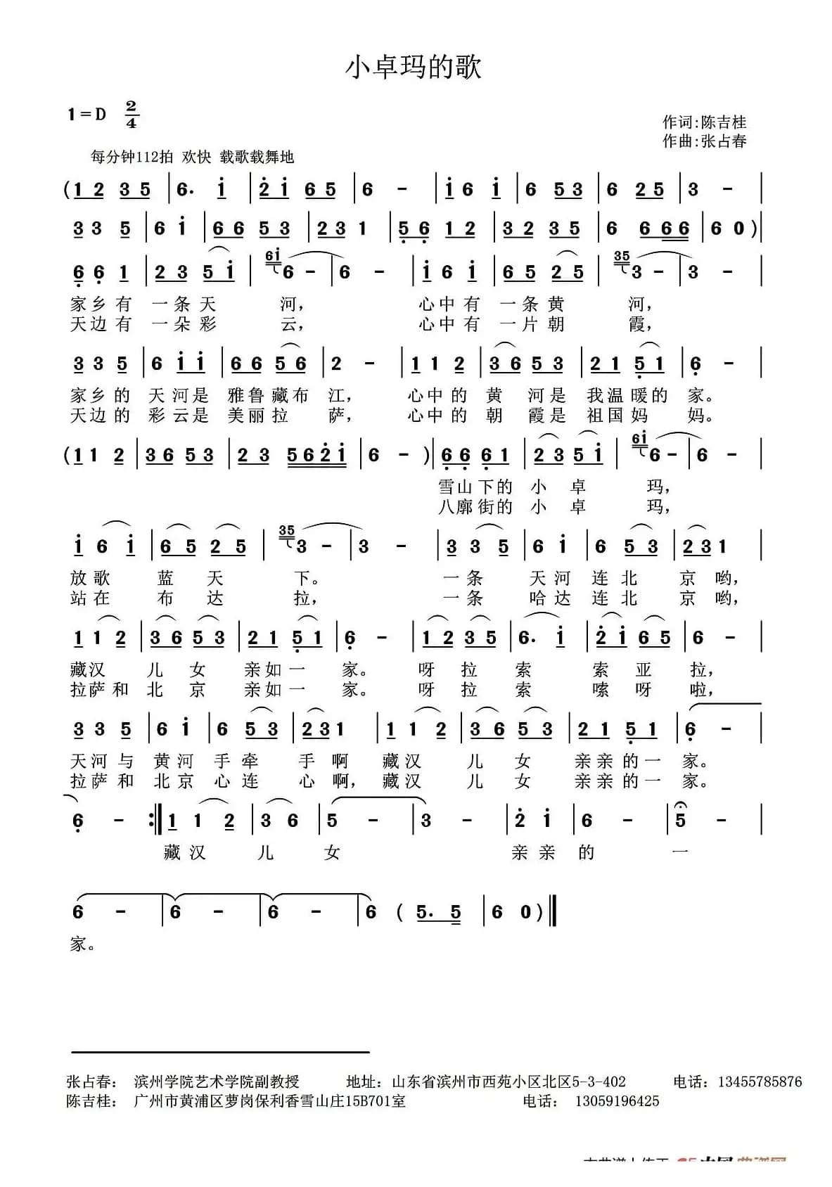 小卓玛的歌（陈吉桂词 张占春曲）