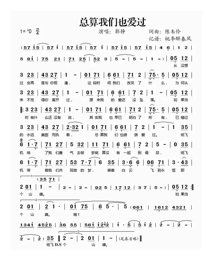 总算我们也爱过