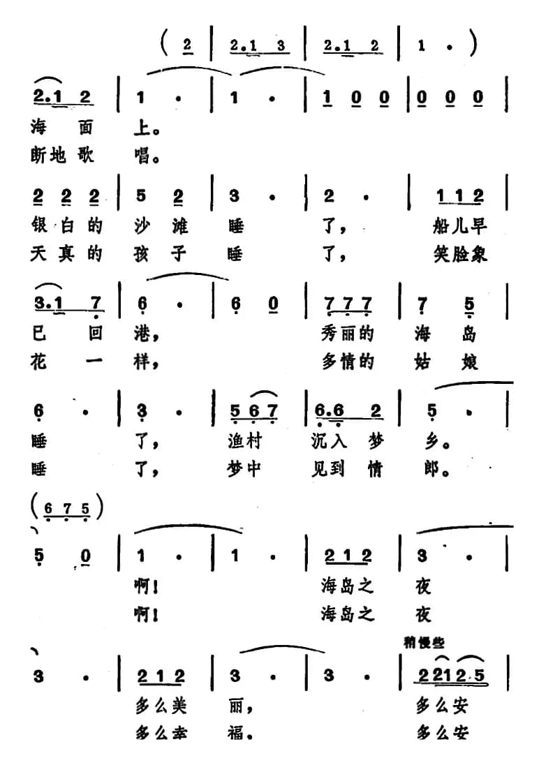 海岛之夜（任卫新词 施光南曲）