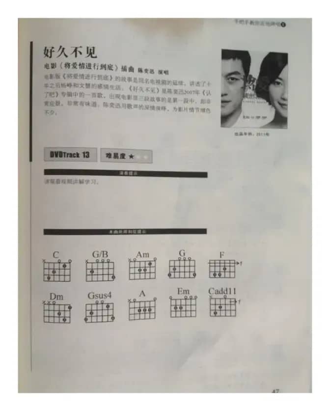 好久不见（吉他谱）