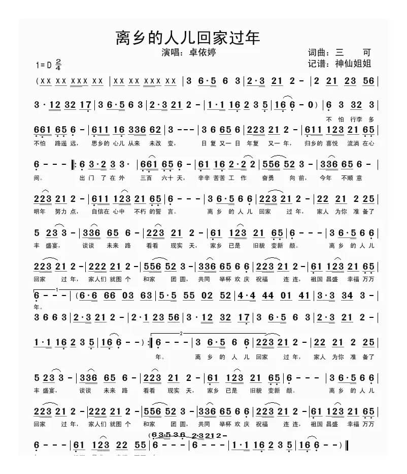 离乡的人儿回家过年