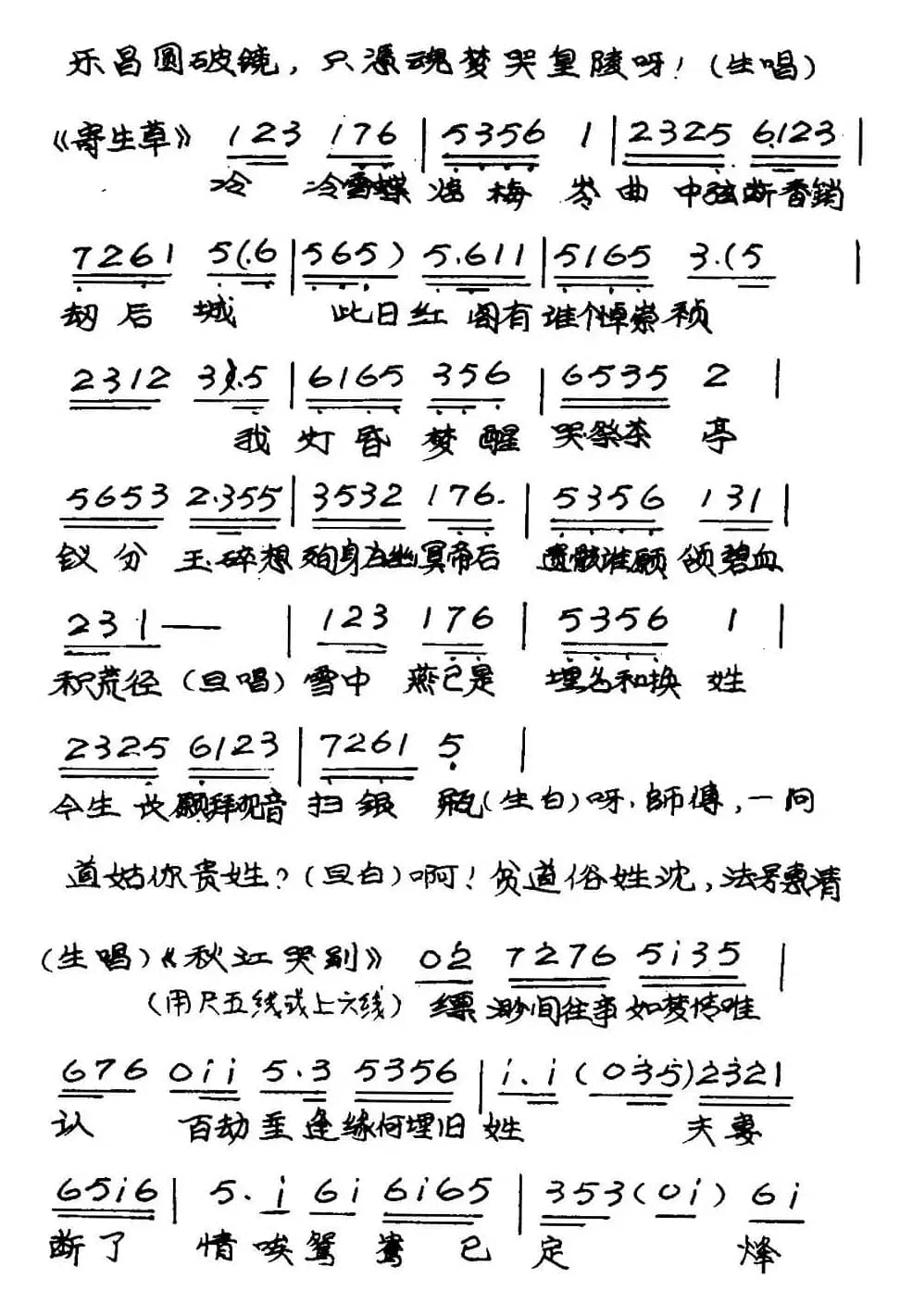 [粤曲]帝女花之庵遇