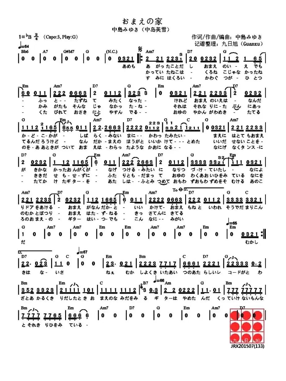 [日]おまえの家（你的家）