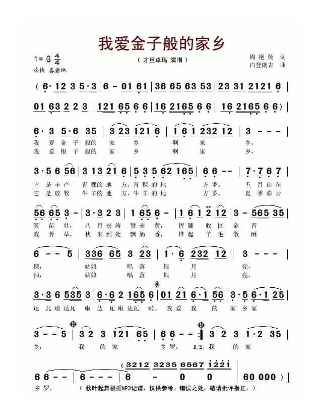 我爱金子般的家乡