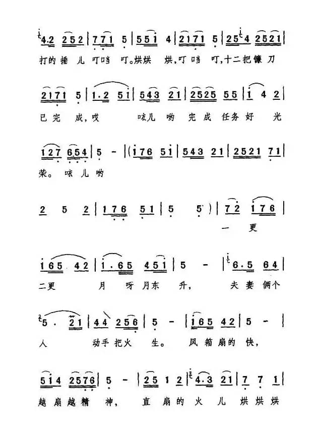 [眉户] 十五的月儿分外明（《十二把镰刀》选段）