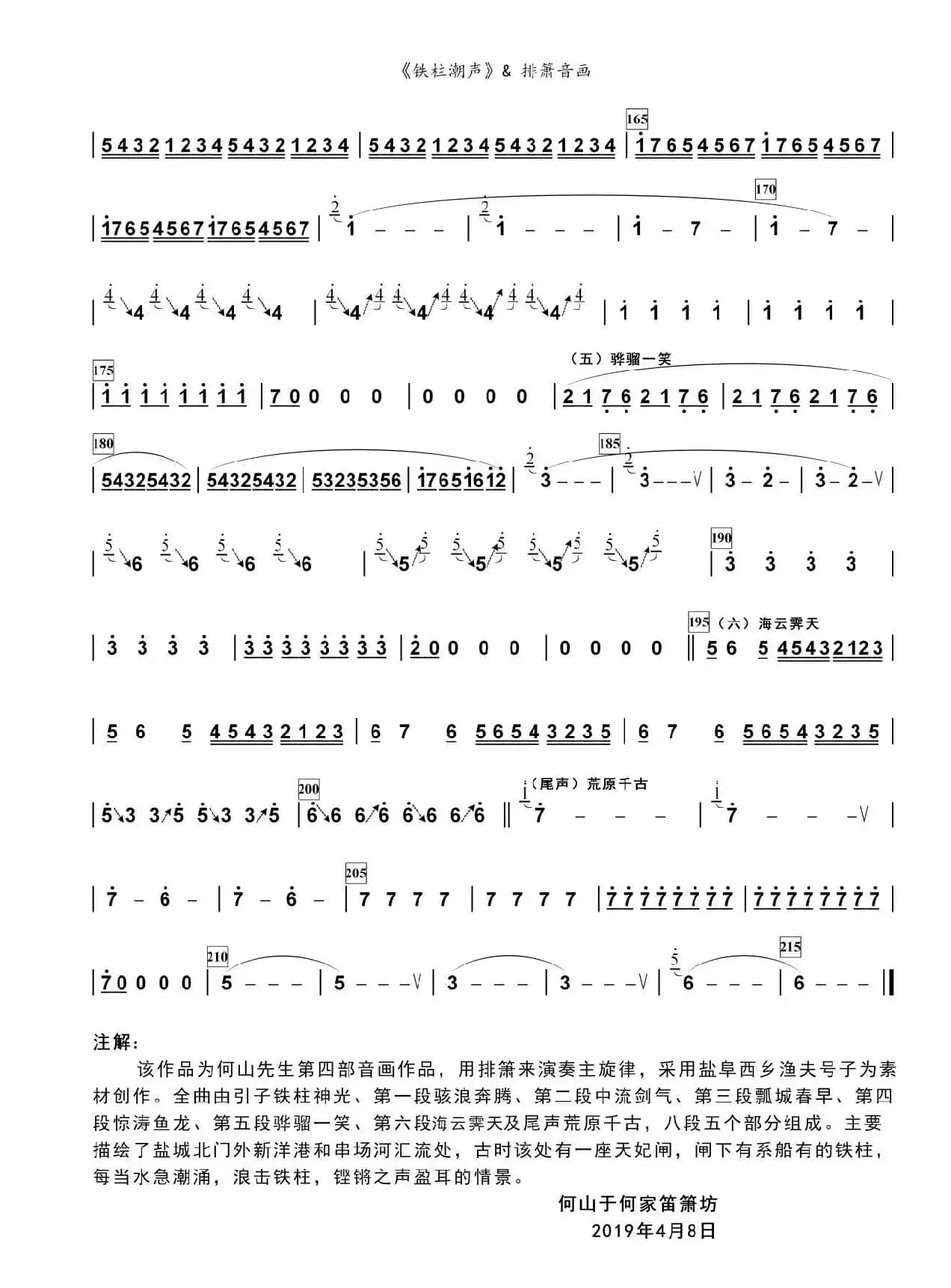 铁柱潮声（排箫音画原创）