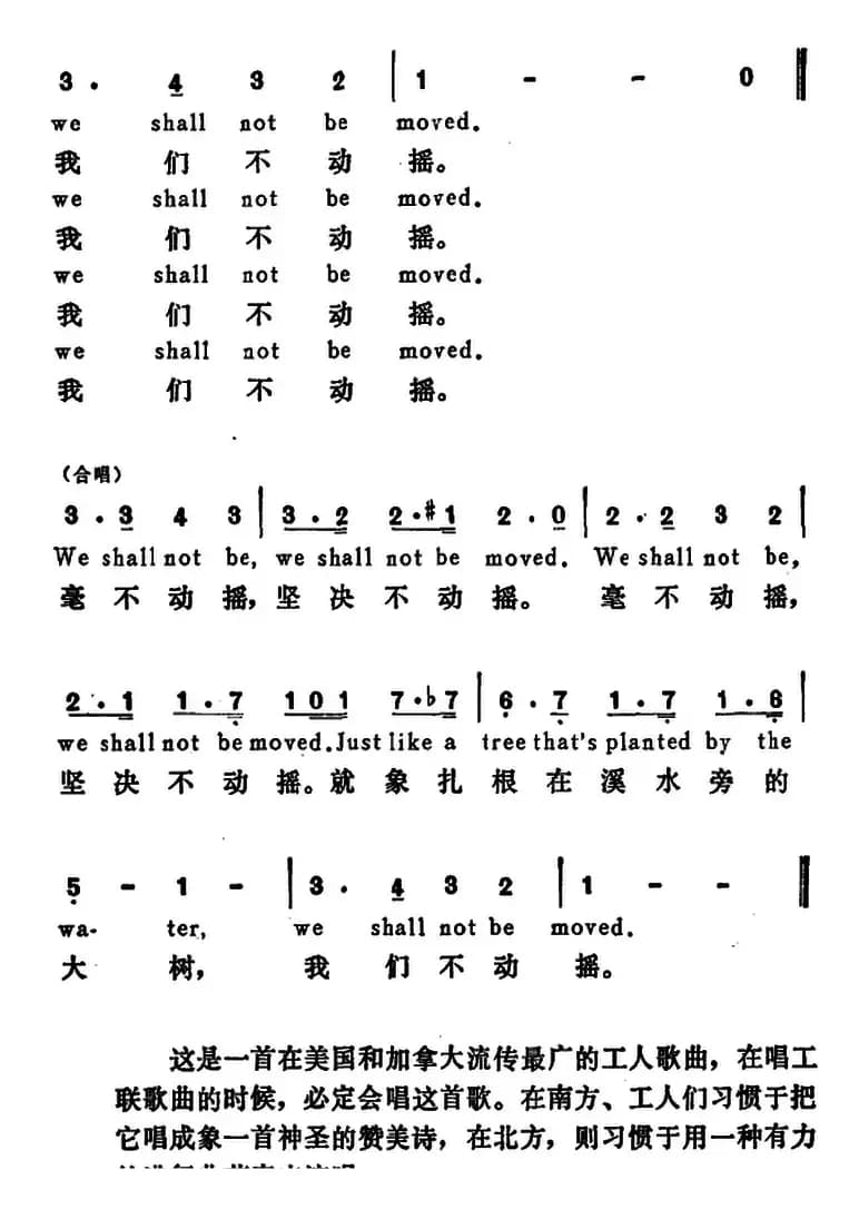 [美]我们不动摇（We Shall Not Be Moved）