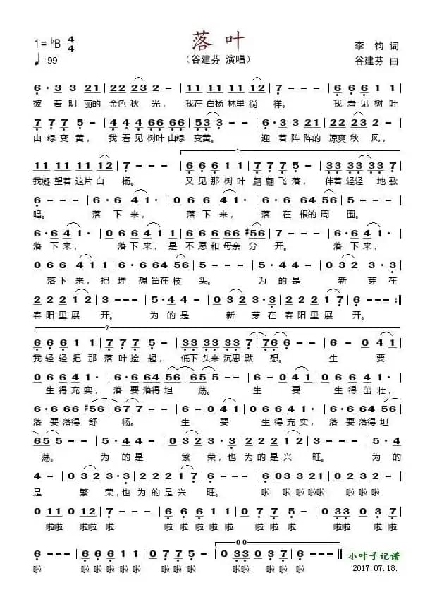 落叶（李钧词 谷建芬曲）