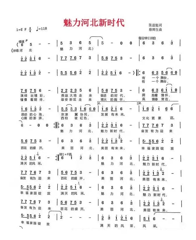 魅力河北新时代