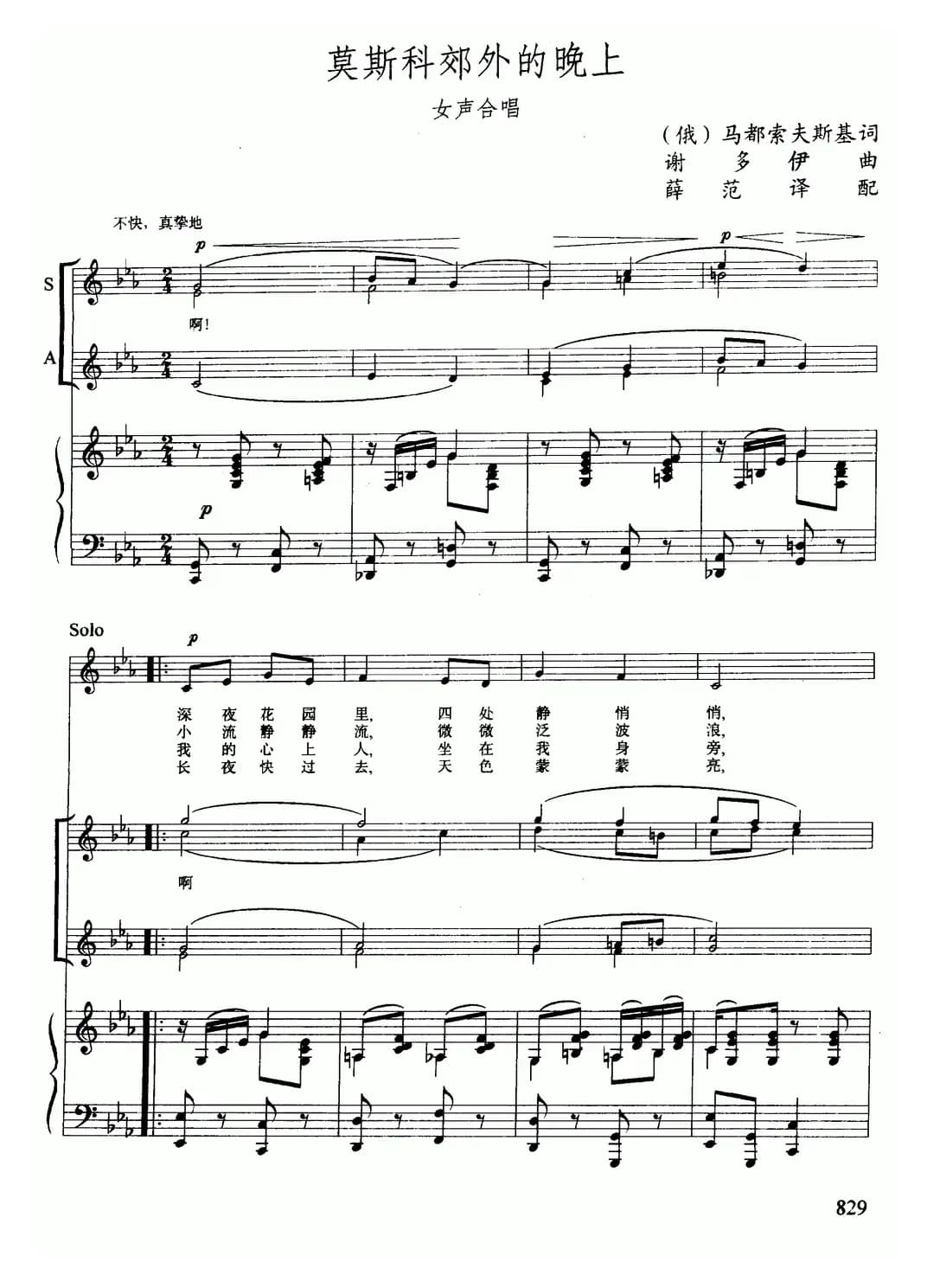 [前苏联] 莫斯科郊外的晚上（女声合唱、正谱）