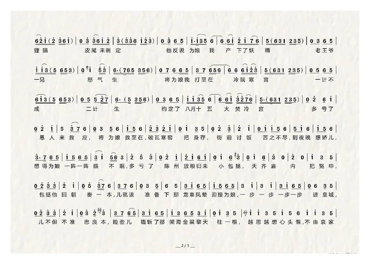 [上党梆子]龙车凤辇进皇城（《打龙袍》选段）