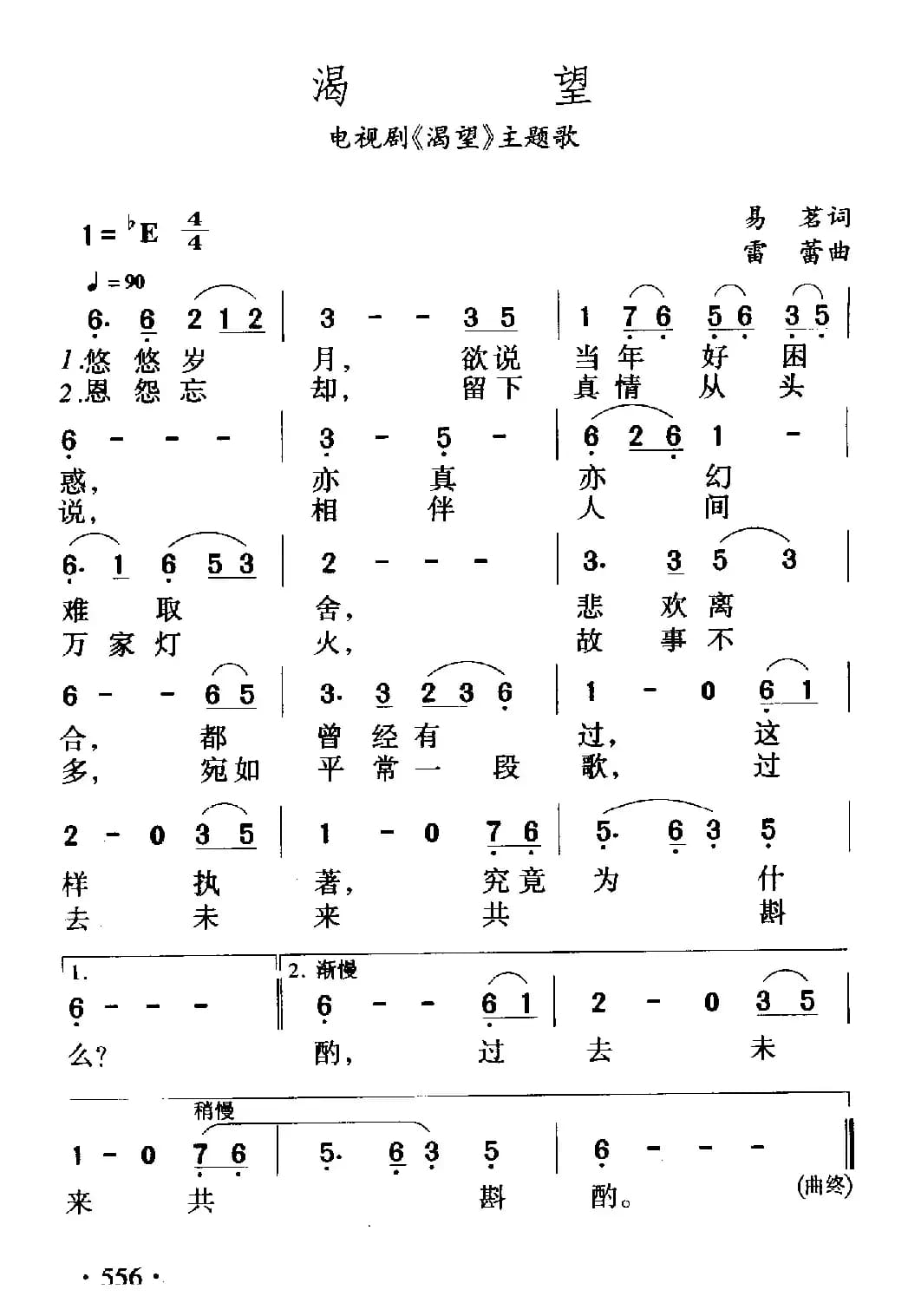 渴望（同名电视剧主题歌）